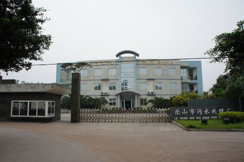 樂(lè)山市五通橋區(qū)城市污水處理提標(biāo)改造工程
